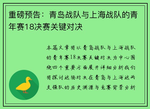 重磅预告：青岛战队与上海战队的青年赛18决赛关键对决